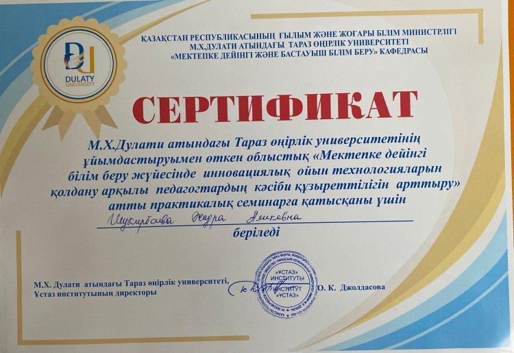 “ҰСТАЗ” ИНСТИТУТЫНЫҢ «МЕКТЕПКЕ ДЕЙІНГІ ЖӘНЕ БАСТАУЫШ БІЛІМ БЕРУ» КАФЕДРАСЫНЫҢ ҰЙЫМДАСТЫРУЫМЕН