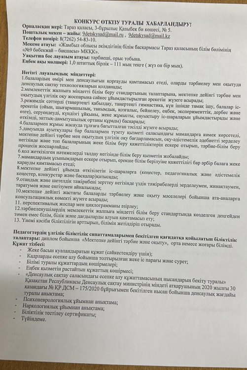 КОНКУРС ӨТКІЗУ ТУРАЛЫ ХАБАРЛАНДЫРУ!