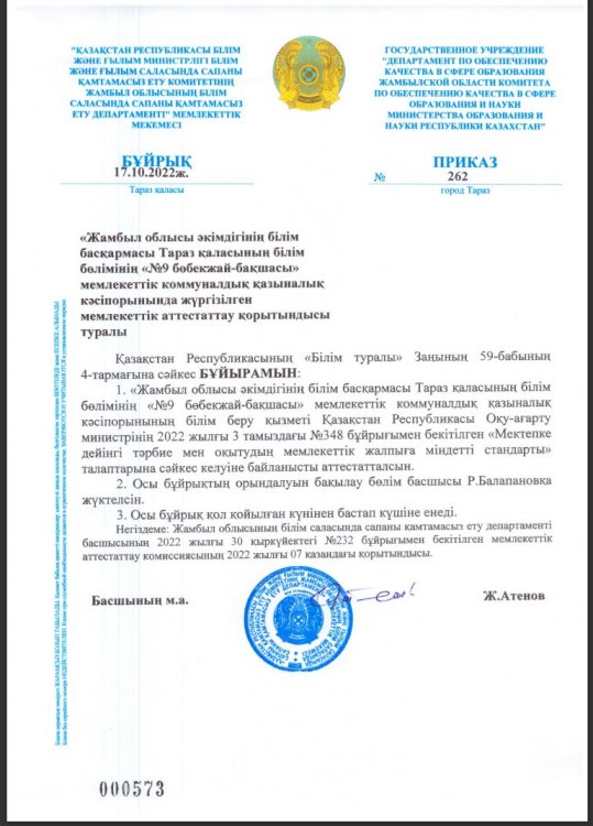 Аттестация бұйрық