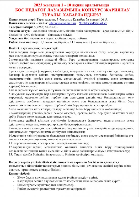 КОНКУРС ӨТКІЗУ ТУРАЛЫ ХАБАРЛАНДЫРУ!