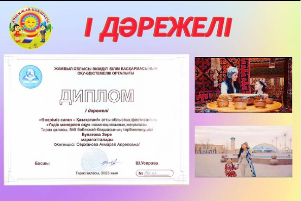 ДИПЛОМ І дәрежелі «Өнеріміз саған - Қазақстан!» атты облыстық фестивалі