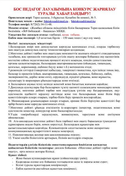 КОНКУРС ӨТКІЗУ ТУРАЛЫ ХАБАРЛАНДЫРУ!