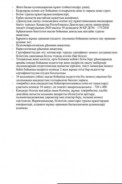 КОНКУРС ӨТКІЗУ ТУРАЛЫ ХАБАРЛАНДЫРУ!